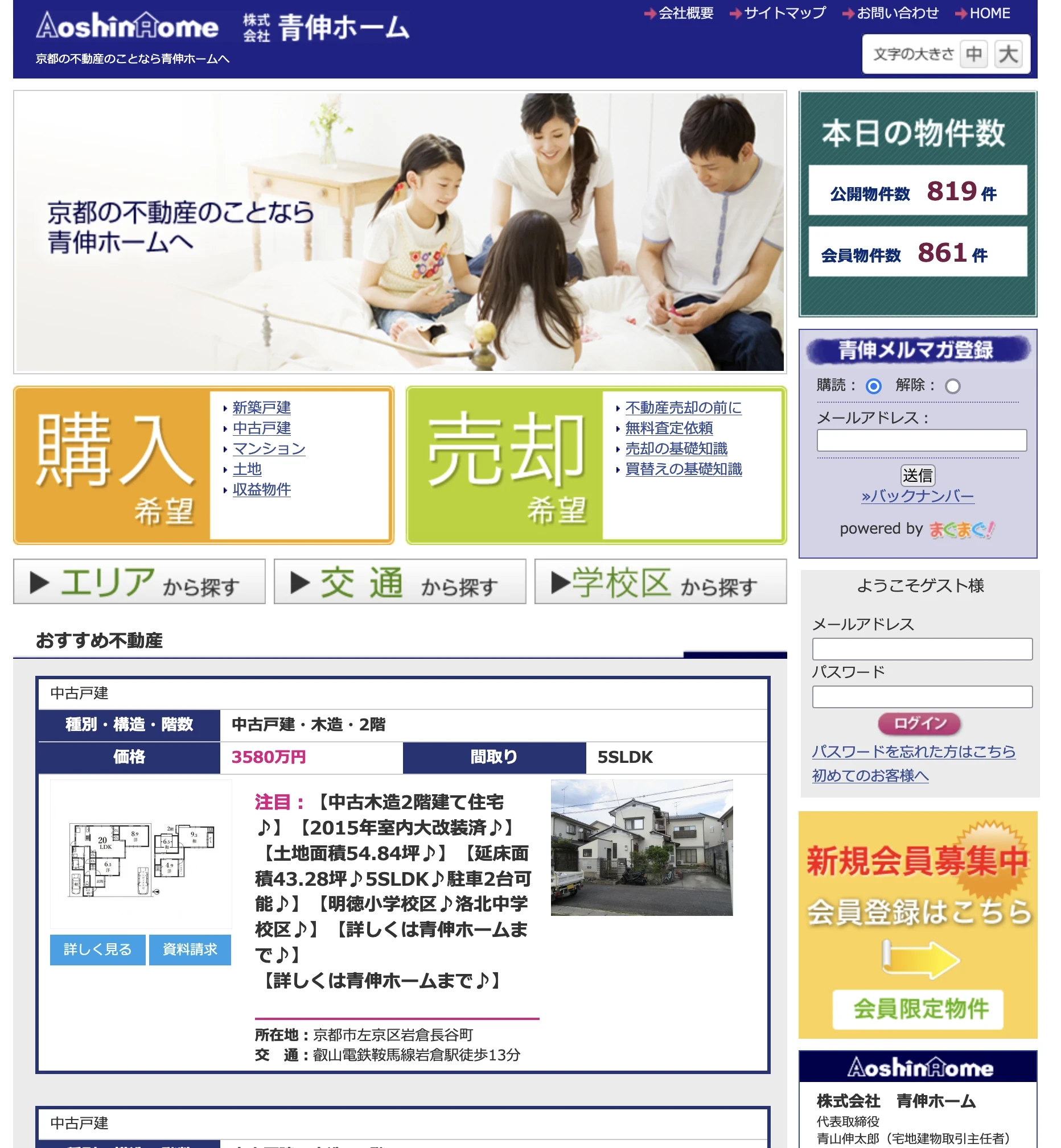 京都市北区不動産｜青伸ホーム1